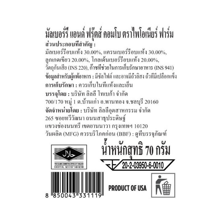 ซื้อ1-แถม-1-ไพโอเนียร์ฟาร์ม-มัลเบอร์รี่แอนด์ฟรุ๊ตคอมโบ-70-กรัม