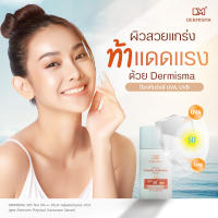 DERMISMA กันแดดตัวดัง ครีมกันแดด เซรั่มกันแดดสูตร Physical Sunscreen SPF50+ PA+++ กันแดดบางเบา เกลี่ยง่าย ลื่นกลืนกับผิวหน้า