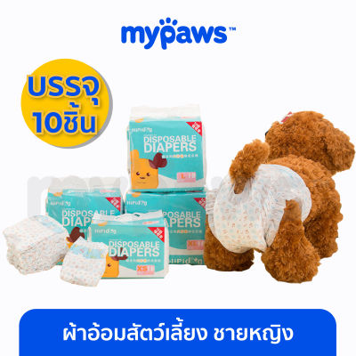 My Paws ผ้าอ้อมสุนัข ชาย หญิง แพมเพิสสุนัข ผ้าอนามัยสุนัข Dog Diaper (G)