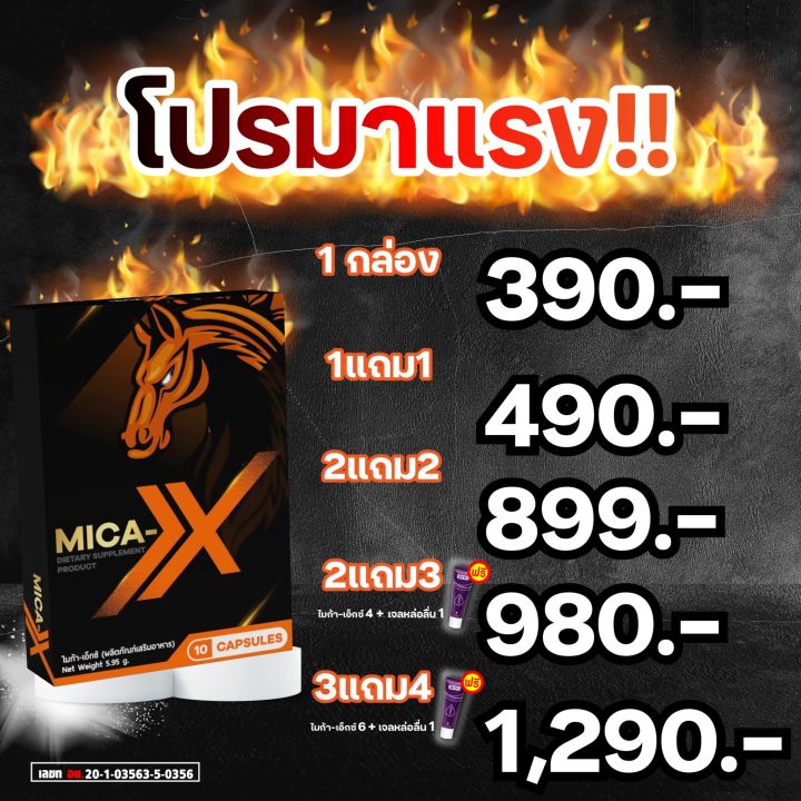 mica-x-ผลิตภัณฑ์อาหารเสริม-ไมก้า-เอ็กซ์-อาหารเสริมสุขภาพท่านชาย