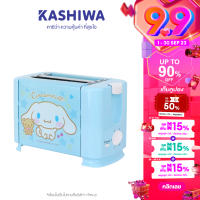 Kashiwa เครื่องปิ้งขนมปัง 2 ช่อง CINNAMOROLL  รุ่น YT-1001/CM (NEW 2022)