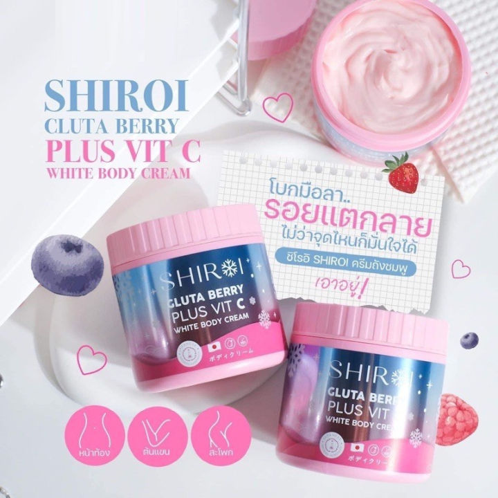 ชิโรอิ-กลูต้า-shiroi-gluta-กลูต้าเบอรี่พลัส-วิตซี-ครีมบำรุงผิว