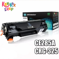 (ก๊อกแก๊ก) ตลับหมึกเทียบเท่า รุ่น CRG-325 และ CE285A สำหรับ Canon325/325/325BK/325Black ใช้กับ Canon MF3010/LBP6000/LBP6030  ผลิตจากวัสดุคุณภาพดี ทนทาน คุ้มค่า