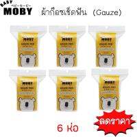 MOBY ผ้าก๊อซเช็ดฟัน (Gauze) 6 ห่อ