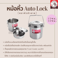 Zebra หม้อหิ้ว Auto Lock หม้อหิ้วสแตนเลส (ตราหัวม้าลาย)