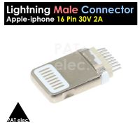 อะไหล่ พอร์ต ขั้วต่อ Apple iphone lightning Plug 16 Pin 30V 2A ตัวผู้ Connectors Charger Male Port Jack Tail Socket Electric Terminals