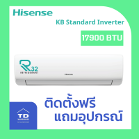 Hisense เครื่องปรับอากาศ รุ่น STANDARD INVERTER (KB) โอนเงิน / รูดบัตร