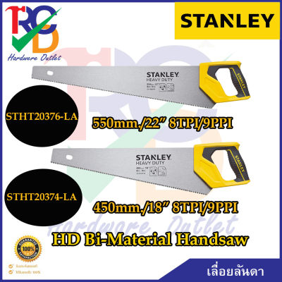STANLEY เลื่อยลันดา HD Bi-Material Handsaw STHT20376-LA 550mm./22” 8TPI/9PPI,STHT20374-LA 450mm./18” 8TPI/9PPI