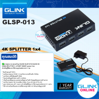 ✅ มาตรฐาน GLINK GLSP-013 4K HDMI SPLITTER 1: 4 PORT 1080P แยกจอ 4 จอ สำหรับผู้ที่ต้องการใช้งานอุปกรณ์มากกว่า ตัวแยกสัญญาณ 1 ออก 4 จอ