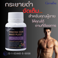 #ส่งฟรี #กระชายดำ #กระชายดำกิฟฟารีน #กระชายดำแคปซูล แมกซ์ พลัส+ Giffarine Krachai Dum Maxx Plus+ #กิฟฟารีน #กระชายดำแท้ #กระชายดำสกัด #อาหารเสริมผู้ชาย