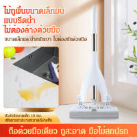 supercomfort ไม้ถูพื้นเด็กขนาดเล็กเครื่องมือทำความสะอาดเล็กและเบา