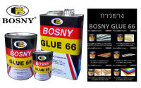 กาวยาง บอสนี่ กาวติดรองเท้า BOSNY GLUE 66 B206