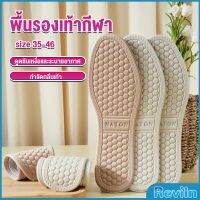 Reviln แผ่นรองเท้า  เพื่อสุขภาพ ลดอาการปวด ตัดขอบได้ insole