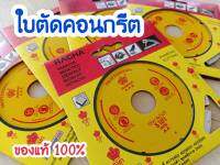 ของแท้ 100% ใบตัดราชา ใบตัดคอนกรีต ใบตัดหินอ่อน ใบตัดหินแกรนิต ใบตัดกระเบื้อง เซรามิก  ขนาด 4นิ้ว