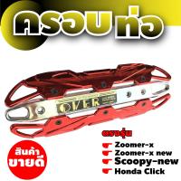 บังท่อ งานเหล็ก zoomer-x สีน้ำเงิน-ลายไทเทเนียม สำหรับ ฝาครอบข้างท่อกันร้อน