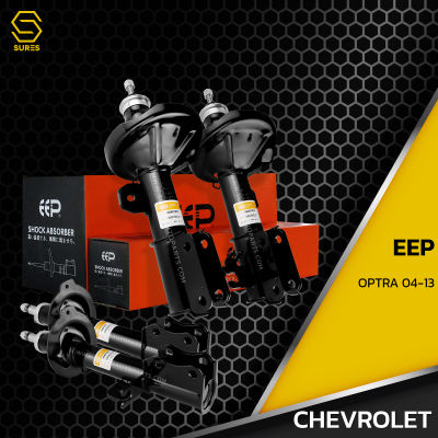 โช๊คอัพ คู่หลัง CHEVROLET OPTRA ปี 04-13 ตรงรุ่น 96407822 / 96407821 - โช๊ค โช้ค หลัง รถยนต์ แก๊ส เชฟโรเลต ออฟต้า