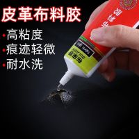 Leather cloth glue strong transparent sticky leather bag leather sofa leather goods special glue scratch repair soft glue