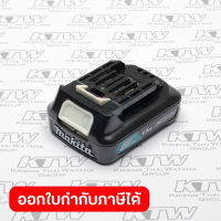 MAKITA แบตเตอรี่ ลิเธียมไอออน 12 โวลต์ 1.5 แอมป์ รุ่น BL1016 ใช้กับเครื่องชาร์จ รุ่น DC10WD / DC10SB / DC18RE (มากีต้า)