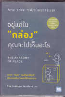 อยู่แต่ใน "กล่อง" คุณจะไปเห็นอะไร