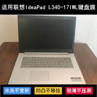 Lenovo IdeaPad L340-17IWL ฟิล์มป้องกันแป้นพิมพ์17.3นิ้วคีย์แล็ปท็อปกันฝุ่นและกันน้ำ