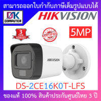 HIKVISION กล้องวงจรปิดระบบ HD 5MP Mic, IR 30M, Color Night 20 M. รุ่น DS-2CE16K0T-LFS BY DKCOMPUTER