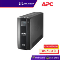 APC (BR1300MI) Back-UPS Pro 1300VA/780W เครื่องสำรองไฟ ประกัน 3Y