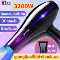 【รุ่นยอดนิยม】ไดร์เป่าผมไอออนประจุลบ 3200W กำลังไฟสูง ลมร้อน-เย็น ร้อนเร็ว 5 ระดับ ลมแรงผมแห้งเร็ว 60วินาที ไม่ทำร้ายเส้นผม ไอออนลบ ดูแลผมได้จริง(เครื่องเป่าผมไฟฟ้า ไดร์เป่าผมไอออนแสงสีฟ้า ไดร์เป่าผมพกพา ไดร์จัดแต่งทรงผม ไดร์เป่าผมไฟฟ้า)Hair Dryer