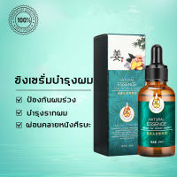 【พิเศษประจำวัน】ESSENCE แชมพูปลูกผมดก ขิงเซรั่มบำรุงผม 30ml ของแท้ 100% แก้ปัญหาหัวล้าน ป้องกันผมร่วง（น้ำมันเร่งผมยาว ปลูกผม น้ำยาปลูกผม น้ำยาเร่งผมยาว เซรั่มใส่ผม เร่งผมงอกใหม่ น้ำมันปลูกผม）