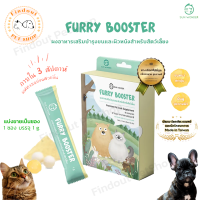 Furry Booster ผงบำรุงผิวหนังและเส้นขน สำหรับสัตว์เลี้ยง ขนสวย เงางาม ขนนุ่ม by Sun Wonder [แบ่งขายเป็นซอง]