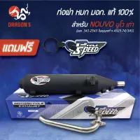 Woww สุดคุ้ม PRO SPEED ท่อผ่า NOUVO-MX, นูโว ท่อผ่าหมก NOUVOเก่า [มอก. 341-2543 ใบอนุญาตที่ ท 4925-74/341] + ฟรี พวงกุญแจ 1อัน ราคาโปร ปั้ ม เบรค มอ ไซ ค์ ปั้ ม เบรค มอ ไซ ค์ แต่ง เบรค มือ มอ ไซ ค์ ผ้า เบรค มอ ไซ ค์