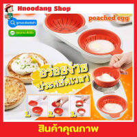 M-cuisine poached egg ชุดอุปกรณ์ต้มไข่ดาวน้ำ โดยใช้ไมโครเวฟ ที่ทำไข่ดาว ที่ทำไข่ลวก ที่ทำไข่ต้ม ชุดทำไข่ดาว ชุดทำไข่ลวก ชุดอุปกรณ์ทำไข่น้ำ T1271