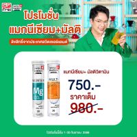 ส่งฟรี Swiss Energy Magnesium + Multi Vitamins Biotin  (1+1 หลอด) อาหารเสริมสำหรับนอนไม่หลับ บรรเทาความเครียด บรรเทาอาการเหนื่อยล้า ช่วยเพิ่มสมาธิ