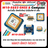 MATEKSYS M10-5883 GNSS &amp; Compass โมดูลเข็มทิศสำหรับ RC โดรน