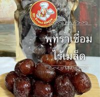 พุทราเชื่อม ไร้เมล็ด ลูกใหญ่ หอม หวาน กรอบอร่อย เกรดพรีเมี่ยม น้ำหนัก 500 กรัม