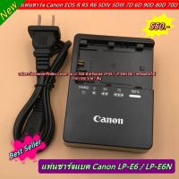 แท่นชาร์จ Canon LC-E6E 90D 80D 70D 5D2 5D3 60D 60Da 6D 6D2 แบต CANON รุ่น LP-E6 / LP-E6N