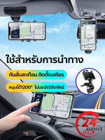 ?สั่งซื้อตอนนี้ จัดส่งทันท? ที่วางโทรศัพท์ในรถ ที่วางโทรศัพท์ในรถยนต์ ที่ยึดโทรศัพท์ในรถ หมุนได้1200องศา ที่วางโทรศัพท์ในรถ ที่จับมือถือในรถยนต์ ที่ยึดโทรศัพท์ในรถ 3 in1