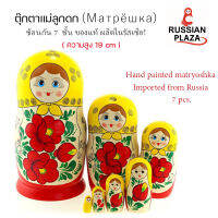 ตุ๊กตาแม่ลูกดก สีแดงลายพื้นเมืองรัสเซีย (Матрёшка) นำเข้าจากรัสเซีย (Hand painted) ขนาดความสูง 19 ซม. ซ้อนกัน 7 ชั้น