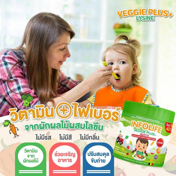 ส่งฟรี-ส่งทุกวัน-veggie-plus-lysine-เด็กเบื่ออาหาร-ลูกไม่กินผัก-ลูกไม่ทานข้าว-กินยาก-เจริญอาหาร-ท้องผูก-การขับถ่าย-ผงผักเด็ก