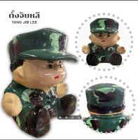 ตุ๊กตาออมสินทหารบกชาย