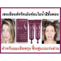 เซนเชี่ยนส์(อเมริกา)ทรีทเม้นท์อบไอน้ำ ผมเสียมากSenscience C.P.R. Treatment 2x25ml. Senscience CPR