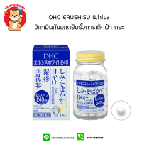 DHC ERUSHISUWhite 180 เม็ด วิตามินกันแดดยับยั้งการเกิดฝ้า กระ