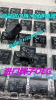 2023 ☆ OEG 12VDC OMIF-S-112LM ใหม่รีเลย์เครื่องทำน้ำอุ่นนำเข้าของแท้17A 20A 4ฟุต