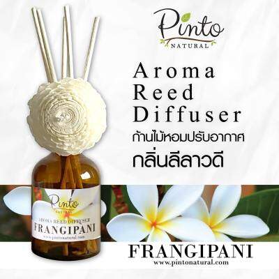 Pinto Natural ก้านไม้หอมปรับอากาศ กลิ่นลีลาวดี Aromatic Reed Diffuser Frangipani