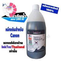 InkTec น้ำหมึกเติม Tank สำหรับ Canon ขนาด 1,000 ml. - สีดำกันน้ำ(Pigment Black) #หมึกเครื่องปริ้น hp #หมึกปริ้น   #หมึกสี   #หมึกปริ้นเตอร์  #ตลับหมึก