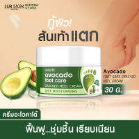 ✅ส่งฟรี สั่งเลย? LURSKIN AVOCADO FOOT CARE CREAM 30g ครีมบำรุงส้นเท้า สมานรอยแตก ล็อคความชุ่มชื้น ซึมไว ไม่เหนียวเหนอะหนะ