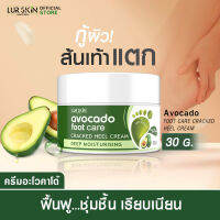 ✅ส่งฟรี สั่งเลย? LURSKIN AVOCADO FOOT CARE CREAM 30g ครีมบำรุงส้นเท้า สมานรอยแตก ล็อคความชุ่มชื้น ซึมไว ไม่เหนียวเหนอะหนะ