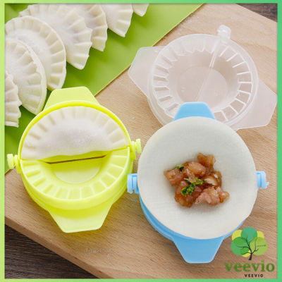 Veevio ทำเกี๊ยวซ่า พลาสติก สินค้า ส่งแบบคละสี อุปกรณ์ทำเกี๊ยว แม่พิมพ์ Dumpling making device