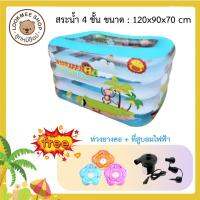 SAL สไลเดอร์ สระน้ำเป่าลม 4 ชั้น  เล็ก ลายชายหาด สีฟ้า ขนาด 120*90*70 cm แถมฟรีห่วงสวมคอ และที่สูบลมไฟฟ้า☼ กระดานลื่น  สำหรับเด็ก