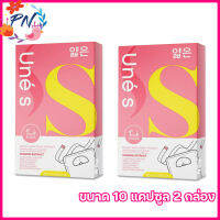 Une S ยูเน่เอส โฉมใหม่ 1 แถม 1 อาหารเสริมยูเน่เอส [ขนาด 10 แคปซูล] [ 2 กล่อง]