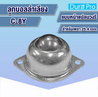 C-8Y ( CY-25A) Ball Transfer Units  ( BTF ) Base fixing Units ลูกบอลลำเลียง แบบหน้าแปลนวงรี ( เพลา 25.4 mm ) โดย Dura pro